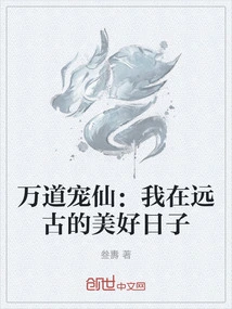 Favored Immortal of Ten Thousand Daos: My Beautiful Days in Ancient Times