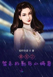 Rebirth of President He's Beloved Wife