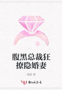 The Shady Ceo Flirts with His Hidden Wife