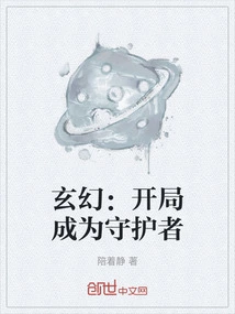 Fantasy: Start as a Guardian