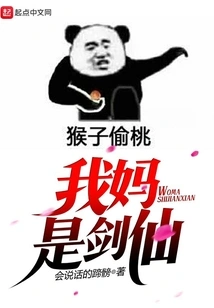 My Mother is a Sword Fairy