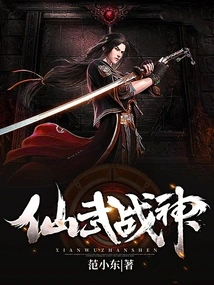 Xianwu God of War