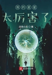 My Stars Are so Awesome