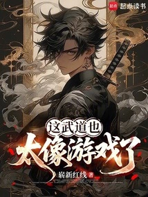 This Martial Arts is Too Much Like a Game