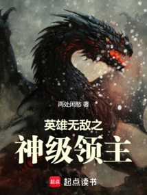 Invincible Heroic God-level Lord