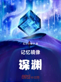 Memory Mirror, Abyss