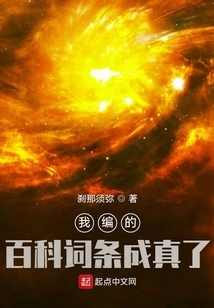 The Encyclopedia Entry I Compiled Came True