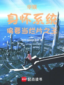 China Entertainment: He Has a System, but He Wants to Be the King of Bad Movies