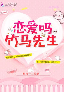 Are You in Love, Mr. Zhuma?