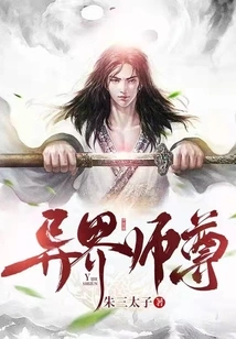 Master from Another World