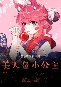 Little Mermaid Princess