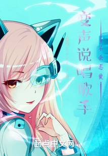 Voice-changing Rapper Can't Fall in Love