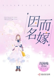 Marry Because of Name