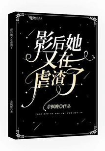 The Actress is Abusing the Scumbag Again