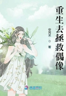 Reborn to Save Idols