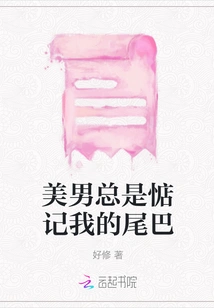 Beautiful Men Always Miss My Tail