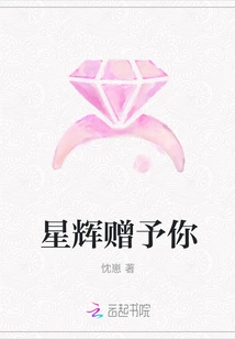 Starlight is Given to You