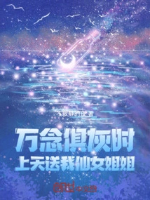 When Everything Was Despairing, God Sent Me a Fairy Sister