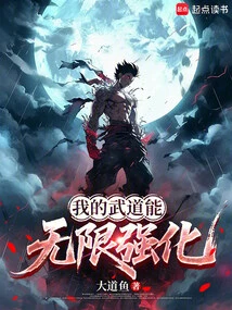 My Martial Arts Can Be Infinitely Strengthened