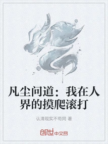 Fanchen Asked: My Struggles in the Human World