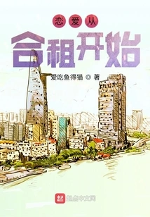 Love Starts from Sharing a House