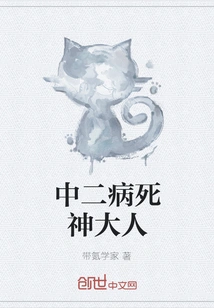 The God of Death in Chuunibyou