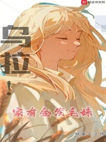 We Have a Blonde Girl at Home, Ulla!