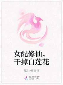 The Female Supporting Role Cultivates Immortality and Kills the White Lotus