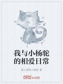 My Daily Love Life with Xiao Yangtuo