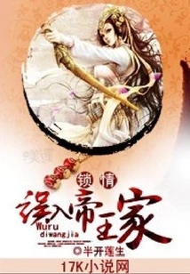 Locked Love: Entering the Emperor's House by Mistake