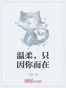 Tenderness is Only There Because of You