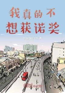 I Really Don't Want to Win the Nobel Prize