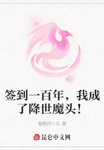 After Signing in for a Hundred Years, I Became the Devil Incarnate!