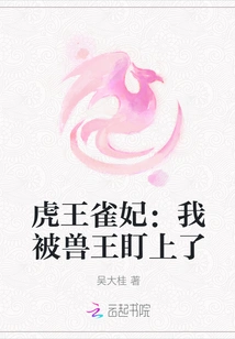 Tiger King and Bird Princess: I'm Being Targeted by the Beast King