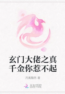 You Can't Afford to Offend the Real Daughter of the Xuanmen Boss