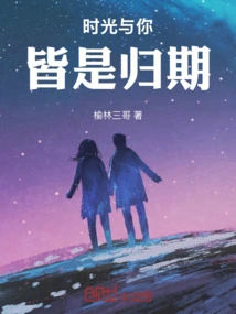 Time and You Are Both the Return Date