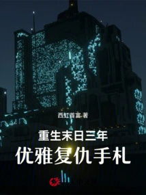 Three Years after Rebirth: Elegant Revenge Notes