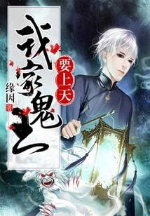 My Ghost King is Going to Heaven