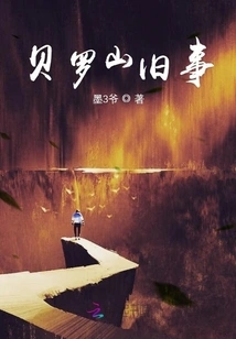 Belo Mountain Old Stories