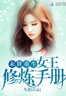 The Queen of Rebirth in the Apocalypse Cultivation Manual