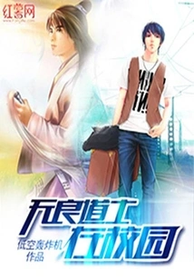 Unscrupulous Taoist Priests on Campus