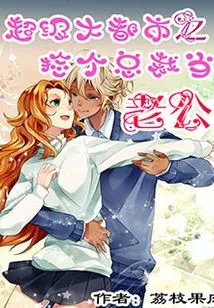 Super Metropolis: Picking a Ceo as Husband