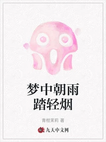 Walking on Light Smoke in the Morning Rain in a Dream