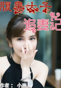 The Story of a Sinister Prince Chasing His Wife