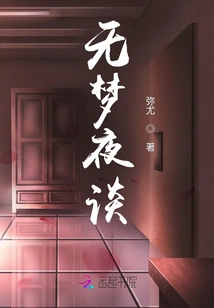 Dreamless Night Talk