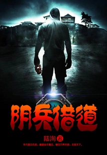 Yin Soldiers Took Advantage of the Way