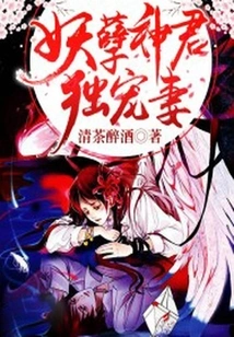 The Evil God Only Dotes on His Wife