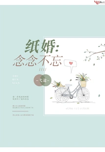 Paper Wedding: Never Forget It