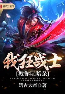 I, the Berserker, Teach You How to Play Assassination