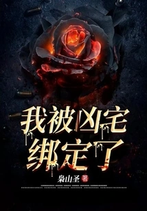 I'm Bound to the Haunted House